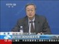 十二届全国人大二次会议记者会·周小川：存款利率放开或最近一两年实现