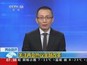 两会晨评：关注两会热议金融改革