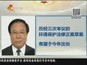 陆浩：新环保法有望今年出台