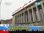 北京：全国政协十二届二次会议今闭幕