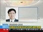 两会信息台·曹建明：正确区分改革失误和失职渎职界限