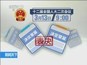 3月13日十二届全国人大二次会议重要安排