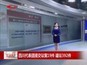 四川代表团提交议案19件  建议392件