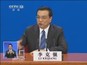 国务院总理李克强答中外记者问：我们需要贴近老百姓的GDP