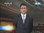 20140313《新闻1+1》：瞬间——散场，记者上台合影留念