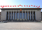 北京人民大会堂外景