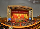 十二届全国人大三次会议在北京闭幕