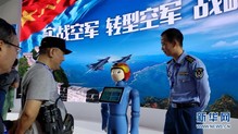 （珠海航展·图文互动）（3）首次引入智能机器人和AR技术 空军招飞喊你来当“代言人”