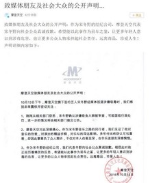 宋冬野所在经纪公司摩登天空微博声明