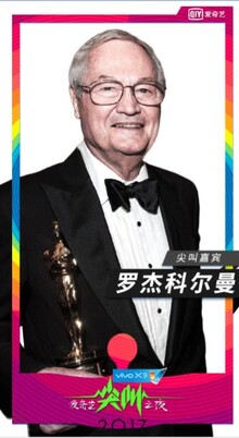 罗杰科尔曼先生.jpg