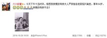 微博截图