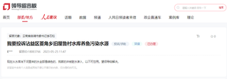人民网“领导留言板”留言截图。