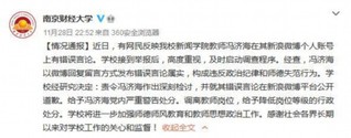 南京财经大学官方微博截图