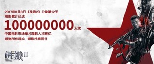创中国影史新纪录！《战狼2》票房已突破40亿：女性观众超男性