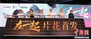 抗疫剧《在一起》亮相上海电视节：创新电视剧制播进度
