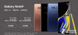 三星Galaxy Note9发布 抢先体验7499元 