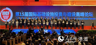 图为第15届国际基建论坛开幕现场。（本报记者富子梅摄）