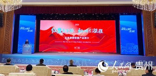 红色旅游联盟产品发布。人民网记者 高华摄