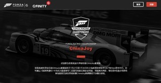 《极限竞速》世界锦标赛CJ邀请赛线上资格预选开始