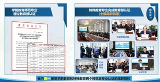 2022年，学校学前教育专业顺利通过教育部师范专业二级认证。.webp.jpg