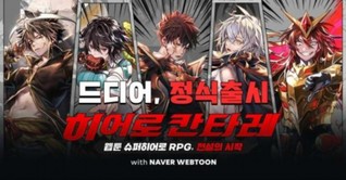 韩漫改编手游 《Hero Cantare》宣布正式推出