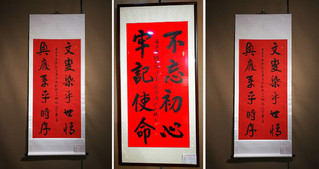 用典之美——边保华书法作品展在京开幕