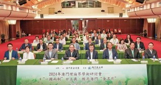 图为2024年澳门理论界学术研讨会现场。（主办方供图）