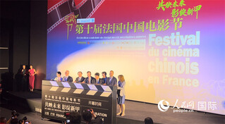 图1：中法嘉宾宣布本届电影节正式开启（图片：人民网）