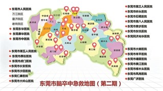 东莞最新"卒中急救地图"出炉