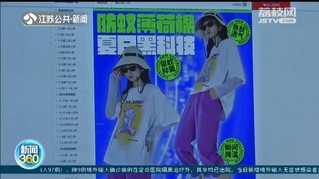 防蚊衣裤有用吗？专家：驱蚊原理五花八门，缺少“有效”数据支撑