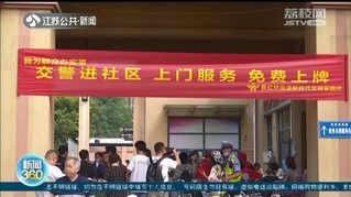南京：电动自行车上牌换牌 12123预约，家门口就能办