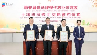 全国首宗土壤改良碳汇交易在惠安签约。惠安县融媒体中心供图