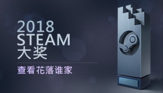 Steam年度游戏奖项出炉 《绝地求生》夺桂冠