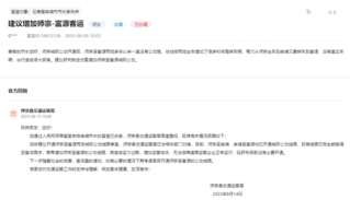 人民网“领导留言板”留言截图。