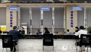 贵州科学城“企业之家”服务点。人民网记者 高华摄