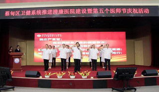 武汉市蔡甸区举行第五个“中国医师节”庆祝大会。