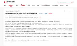 网友在人民网“领导留言板”上的留言截图