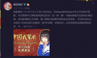 《中国式家长》女儿版免费更新29日0点上线 登陆Steam和WeGame