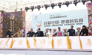 首届中国·楚雄时装周在云南楚雄启幕。