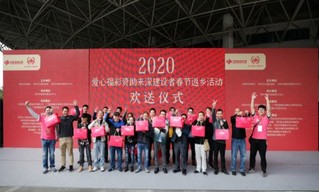 深圳福彩首批返乡爱心大巴启程6