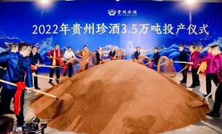 贵州珍酒3.5万吨投产仪式。贵州珍酒供图