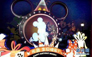 （社会）（3）上海迪士尼庆祝米老鼠动漫形象90岁生日