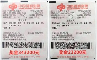 中奖彩票