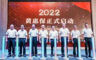 “黄惠保”上线启动仪式现场。蔡仲舟摄