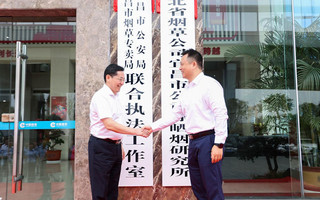 湖北省宜昌市烟草专卖局、宜昌市公安局“联合执法工作室”正式挂牌成立。