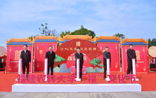 启动“福”文化节。