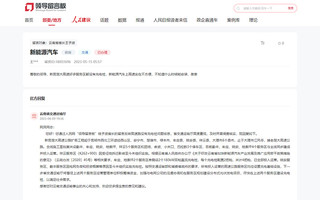 人民网“领导留言板”截图。