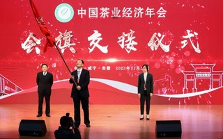 会旗交接给第二十届中国茶业经济年会的举办地——浙江·绍兴·新昌。