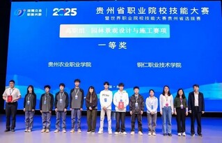 高职组的园林景观设计与施工赛项获一等奖的队伍.webp.jpg