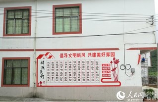 制定的村规民约上墙公示